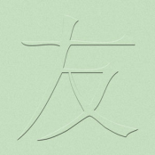 Friendship Oriental Symbol