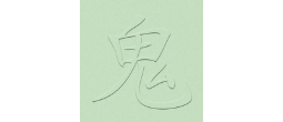 GHOST - Ghost Oriental Symbol